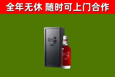 璧山回收山崎洋酒