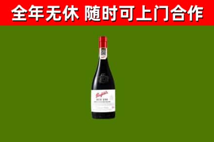 璧山回收奔富红酒